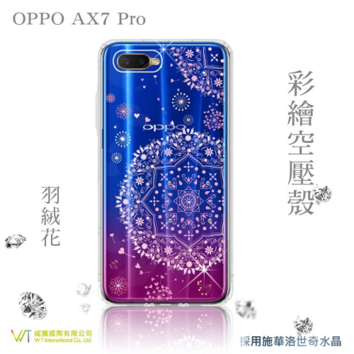 OPPO AX7 / AX7 Pro【 羽絨花 】施華洛世奇 Swarovski 空壓殼 軟殼 彩繪殼