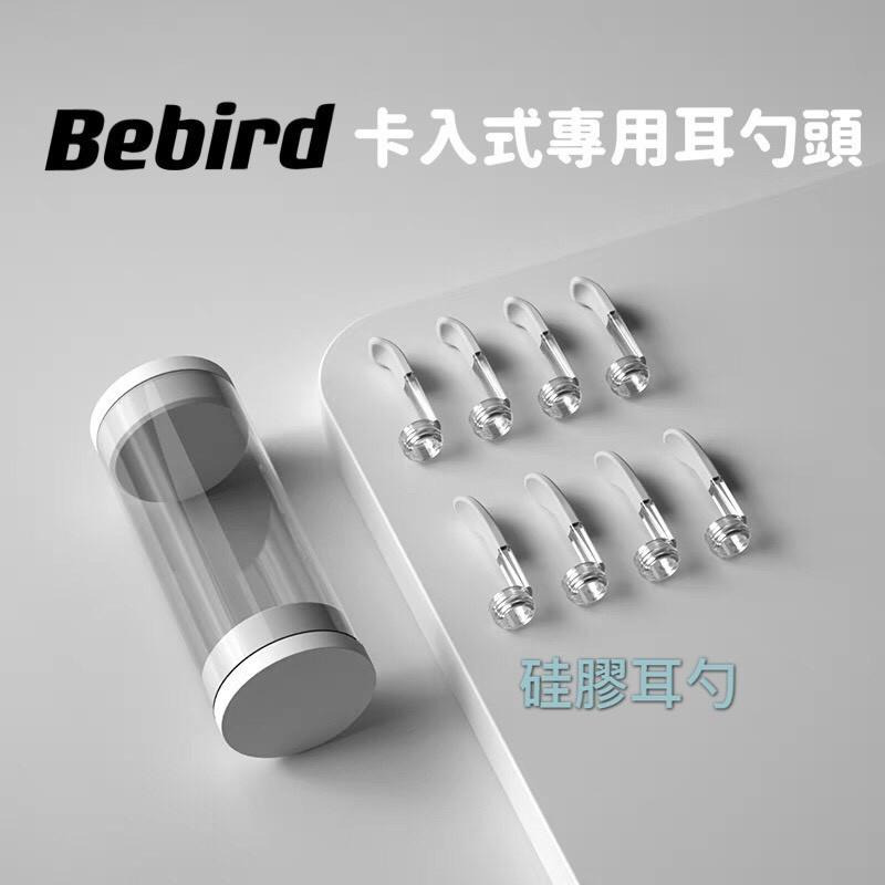 現貨 Bebird 原廠耳勺配件 代理 適用 A2 B2 C3 K10 X7 X17 M9 T5 透明 硅膠 棉籤 挖耳-細節圖2