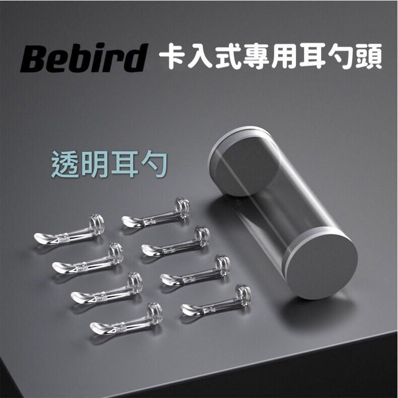 現貨 Bebird 原廠耳勺配件 代理 適用 A2 B2 C3 K10 X7 X17 M9 T5 透明 硅膠 棉籤 挖耳-細節圖3