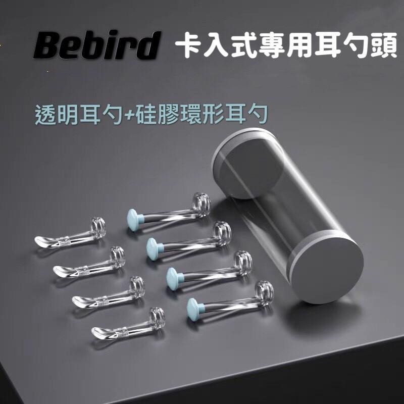 現貨 Bebird 原廠耳勺配件 代理 適用 A2 B2 C3 K10 X7 X17 M9 T5 透明 硅膠 棉籤 挖耳-細節圖4