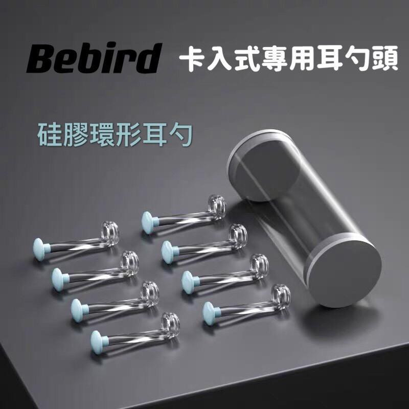 現貨 Bebird 原廠耳勺配件 代理 適用 A2 B2 C3 K10 X7 X17 M9 T5 透明 硅膠 棉籤 挖耳-細節圖5