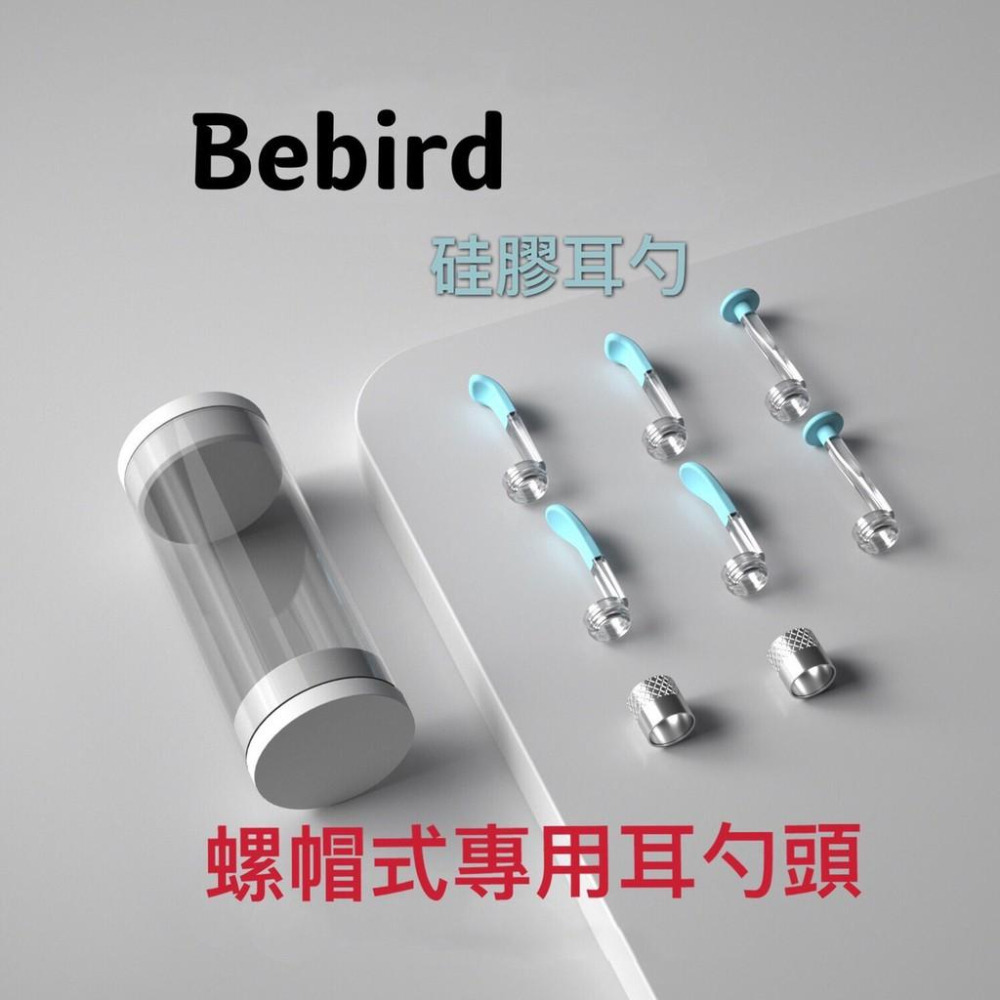 現貨 Bebird 原廠耳勺配件 代理 適用 A2 B2 C3 K10 X7 X17 M9 T5 透明 硅膠 棉籤 挖耳-細節圖7