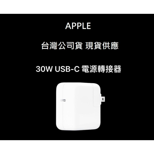 蘋果 Apple 30W Type-C USB-C PD 適用 Iphone15 i15 Iphone 15 兼容