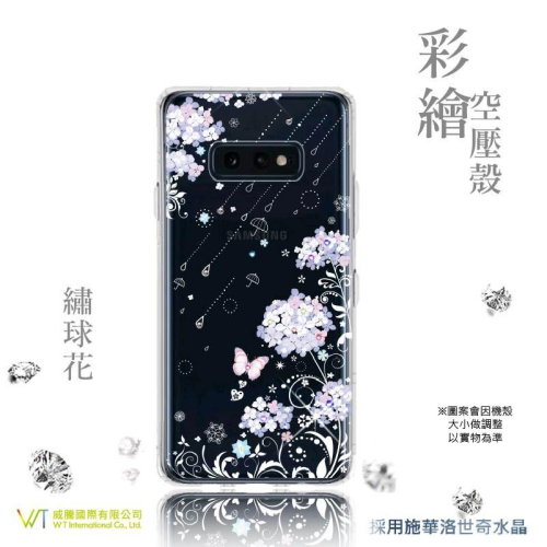 Samsung Galaxy S10e 【 繡球花 】施華洛世奇 Swarovski 空壓殼 軟殼 彩繪殼
