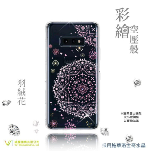 Samsung Galaxy S10e 【 羽絨花 】 施華洛世奇水晶 彩繪空壓殼 軟殼
