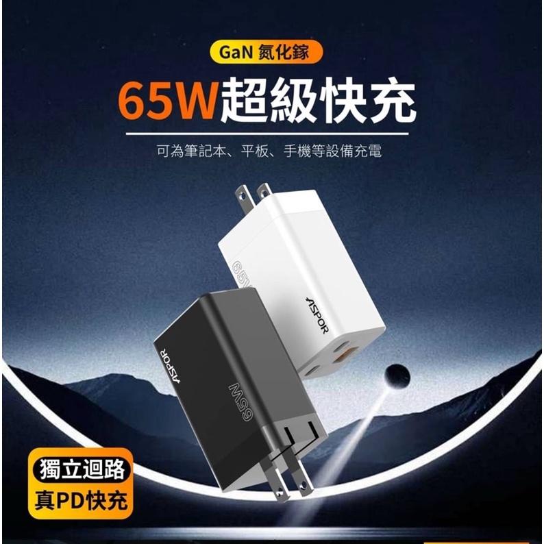 氮化鎵 65W GaN PD充電器 支援筆電快充 旅行充電器 充電頭-細節圖2