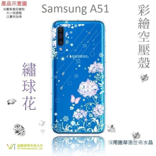 Samsung Galaxy A51_『繡球花』施施華洛世奇 水鑽 Swarovski 空壓殼 彩繪殼 TPU殼 手機殼