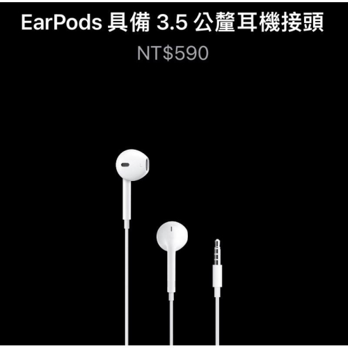 EarPods 具備 3.5 公釐耳機接頭