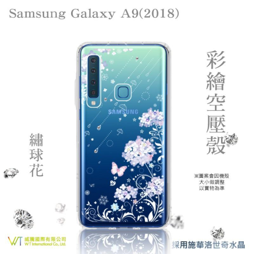 Samsung Galaxy A9 (2018) 【 繡球花 】施華洛世奇 Swarovski 空壓殼