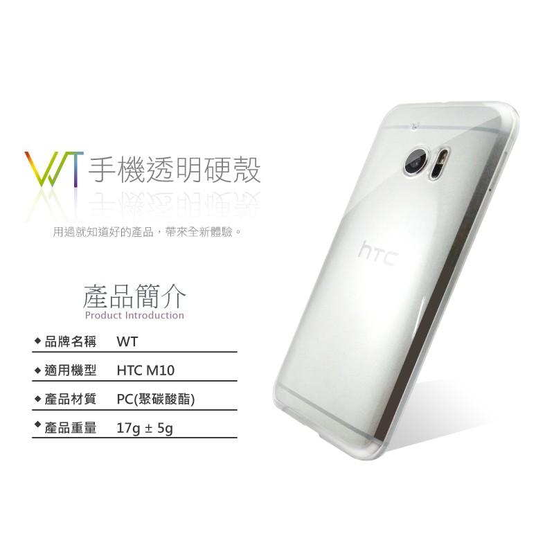 HTC M10 手機保護殼 硬質保護殼 PC硬殼 透明隱形外殼-細節圖2