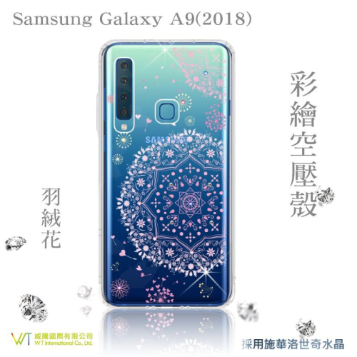 Samsung Galaxy A9 (2018) 【 羽絨花 】施華洛世奇水晶 彩繪空壓殼 軟殼