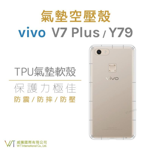 vivo V7+ / Y79 空壓氣墊TPU殼 透明 防摔 氣墊 抗震殼 軟殼 透明殼