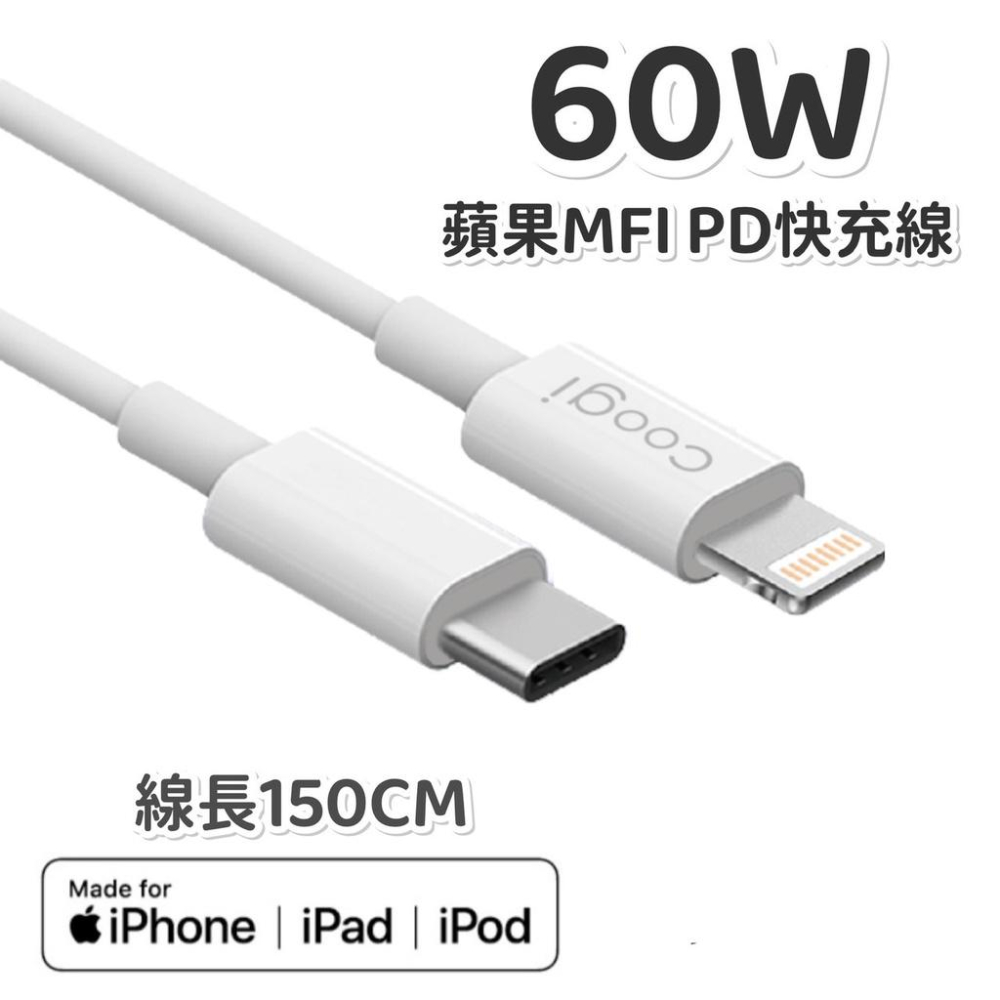 Googi Apple Lightning TO USB-C PD MFi 原廠認證 傳輸充電線-1.5m 60W-細節圖2