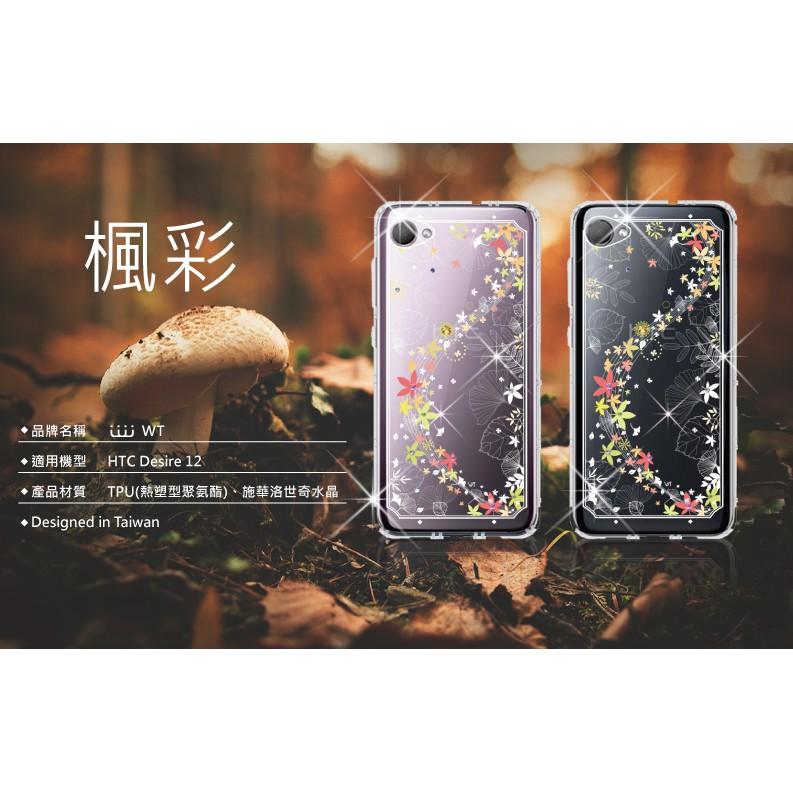 HTC Desire 12 【 楓彩 】施華洛世奇水晶 彩繪空壓殼 保護套 軟殼-細節圖2
