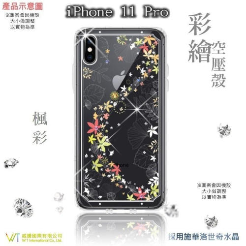 Apple iPhone 11 pro (5.8吋)『 楓彩』施華洛世奇 水鑽 Swarovski 空壓 TPU殼