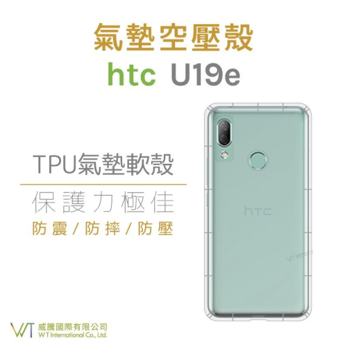 HTC U19e_空壓氣墊TPU殼 透明 防摔 氣墊 抗震殼 軟殼 透明殼