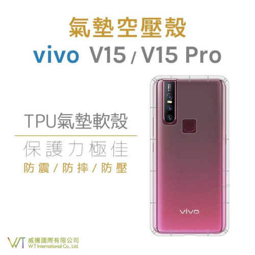 vivo V15 / V15 Pro 空壓氣墊TPU殼 透明 防摔 氣墊 抗震殼 軟殼 透明殼