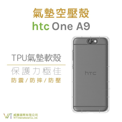 HTC One A9 空壓氣墊TPU殼 透明 防摔 氣墊 抗震殼 軟殼 透明殼