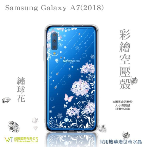 Samsung Galaxy A7 (2018)『 繡球花 』施華洛世奇 Swarovski 空壓殼