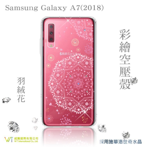 Samsung Galaxy A7 (2018) 【 羽絨花 】 施華洛世奇水晶 彩繪空壓殼 軟殼