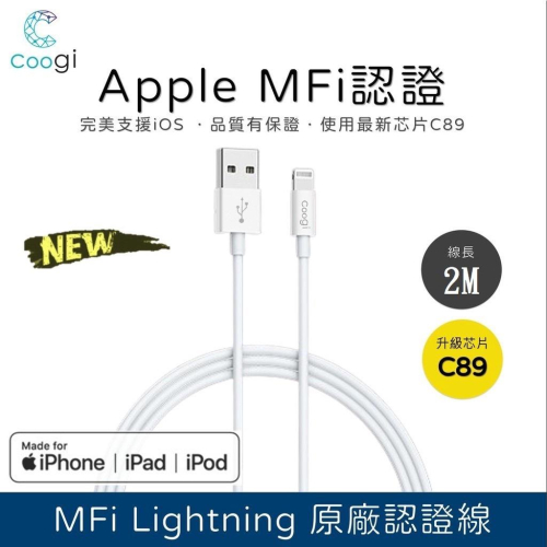 Apple Lightning 8pin MFi 認證傳輸充電線-2m (白)