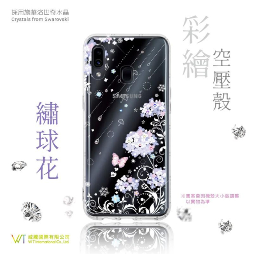 Samsung Galaxy A20/A30_『繡球花』施華洛世奇 Swarovski 空壓殼 彩繪殼