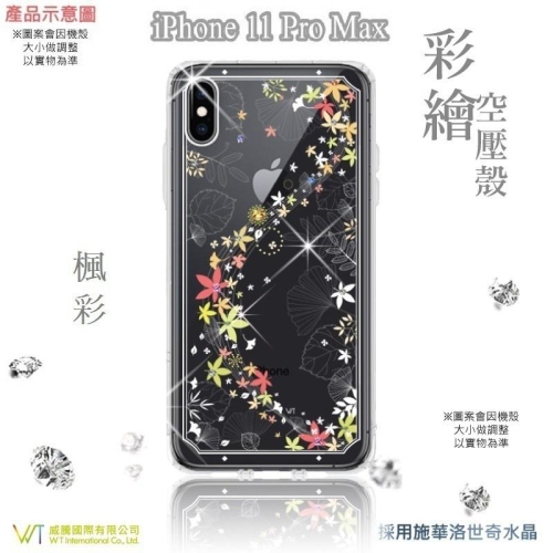 Apple iPhone 11 pro Max (6.5吋) 『楓彩』施華洛世奇 水鑽 Swarovski 空壓 楓葉