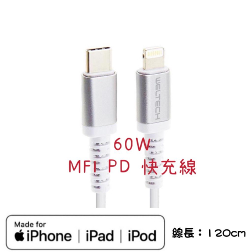 weltech ® Apple Lightning TO USB-C PD MFi 認證傳輸充電線-1.2m