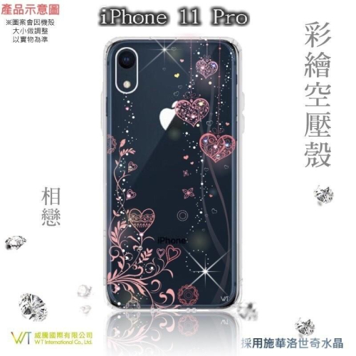 Apple iPhone 11 pro (5.8吋)『 相戀』施華洛世奇 水鑽 Swarovski 空壓 彩繪 TPU殼