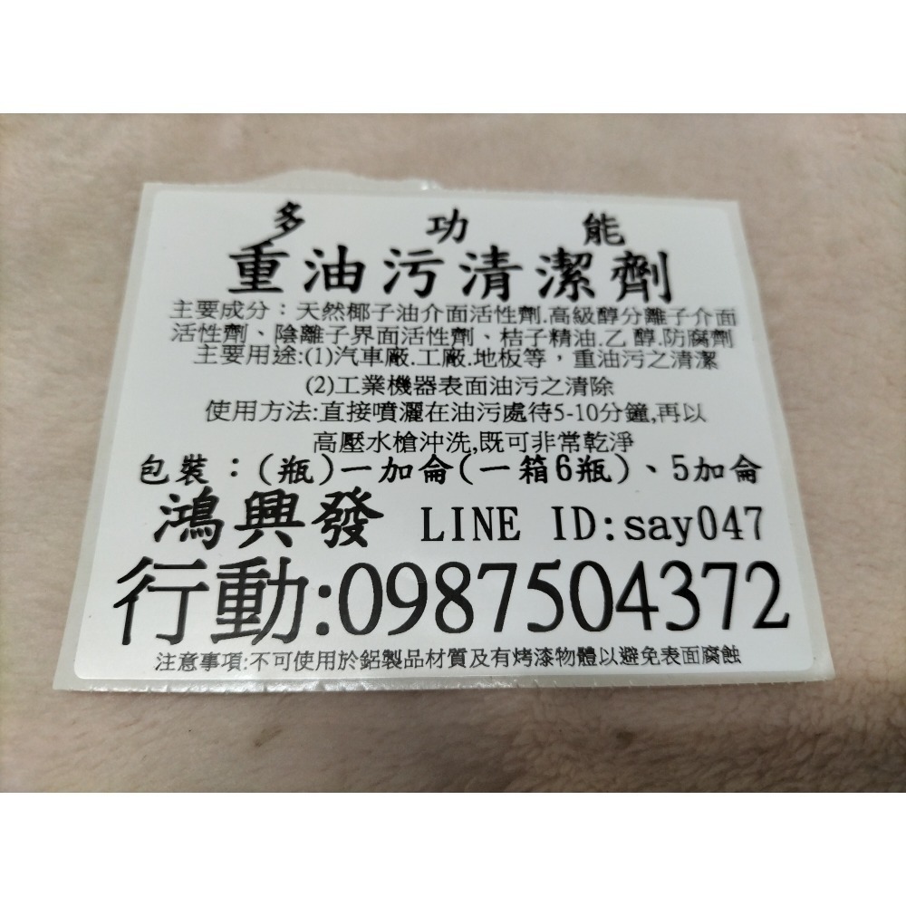 鴻興發~多功能重油污~紅藥水加強版~油污清潔-細節圖2