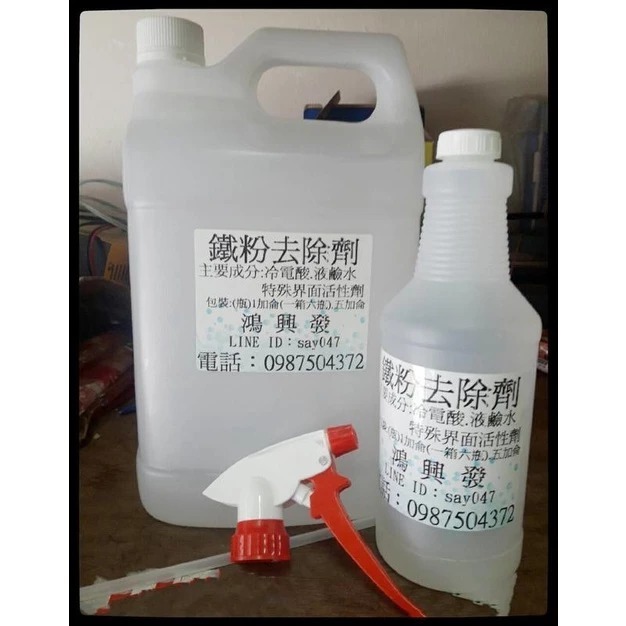 鴻興發~鐵粉去除劑加強版~鐵粉拔除劑~鐵粉清潔劑~鐵屑去除劑~泡沫~鏈條~高濃度~柏油~重油污~鐵粉去除劑-細節圖2