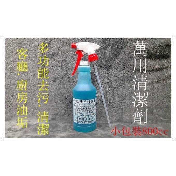 鴻興發~強效萬用清潔劑~電風扇清潔劑~冷氣鋁鰭清潔劑~冷氣清潔劑~散熱片清潔劑~抽油煙機清潔劑-細節圖2