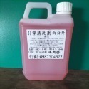 鴻興發~引擎紅藥水~引擎清潔劑~引擎清洗劑~引擎油污清潔劑~引擎外部清潔劑~機械油泥油垢清洗劑~油性-規格圖2
