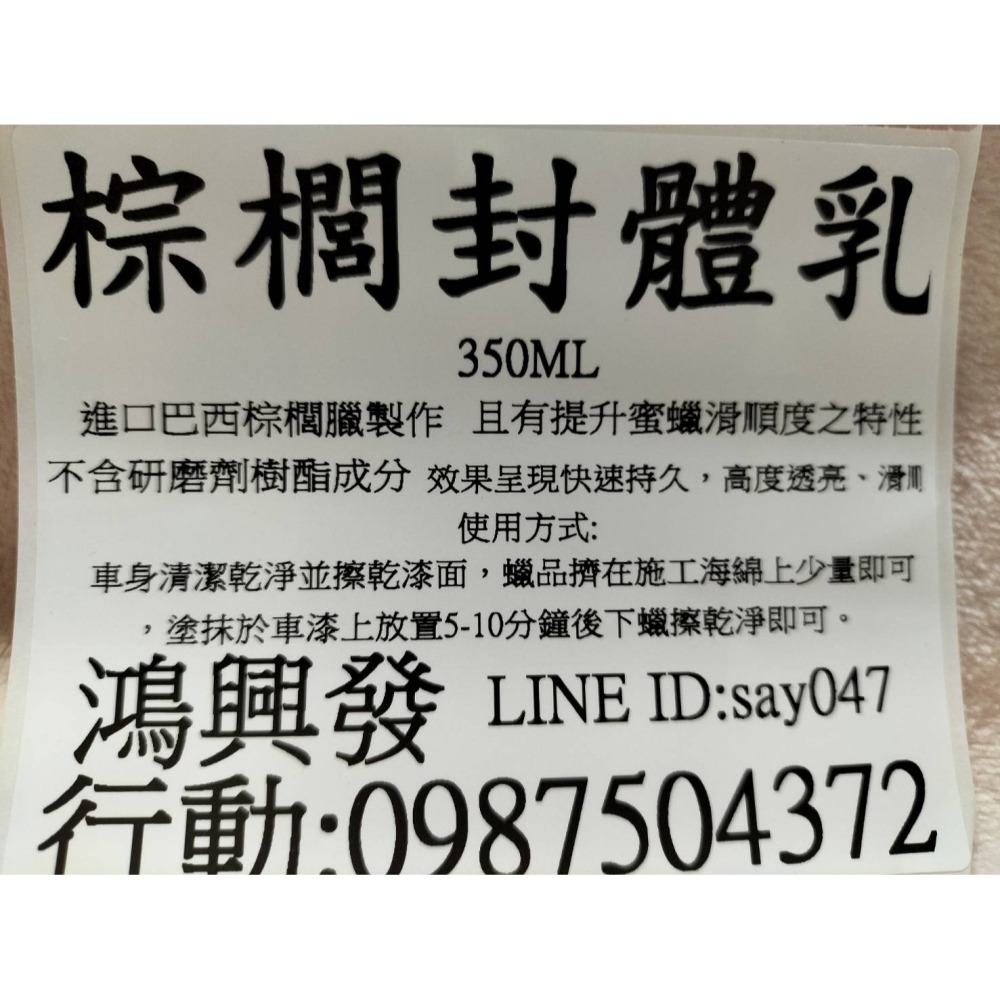 鴻興發~棕櫚封體乳 350ml 棕櫚蠟 送銅鑼燒*1 液態蠟 乳蠟 封體乳蠟 封體劑 超潑水 超滑順 DIY-細節圖2