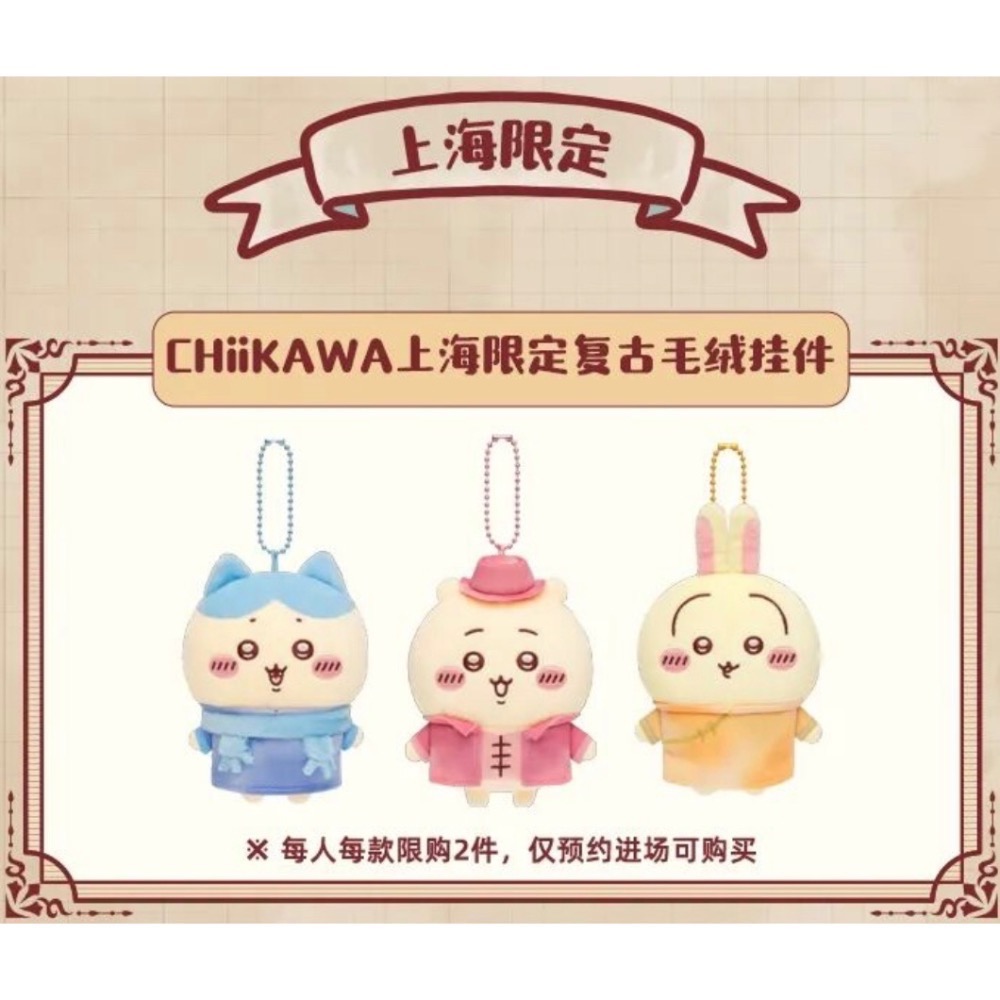 吉伊卡哇上海旗艦店限定娃～10月底前到貨寄出-規格圖1