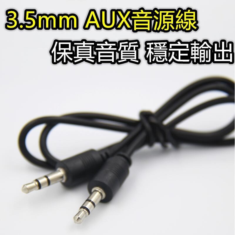 【現貨+免運】 AUX音源線 3.5mm接頭 3.5mm音源線 喇叭線 耳機線 車用音響線 音頻線-細節圖5