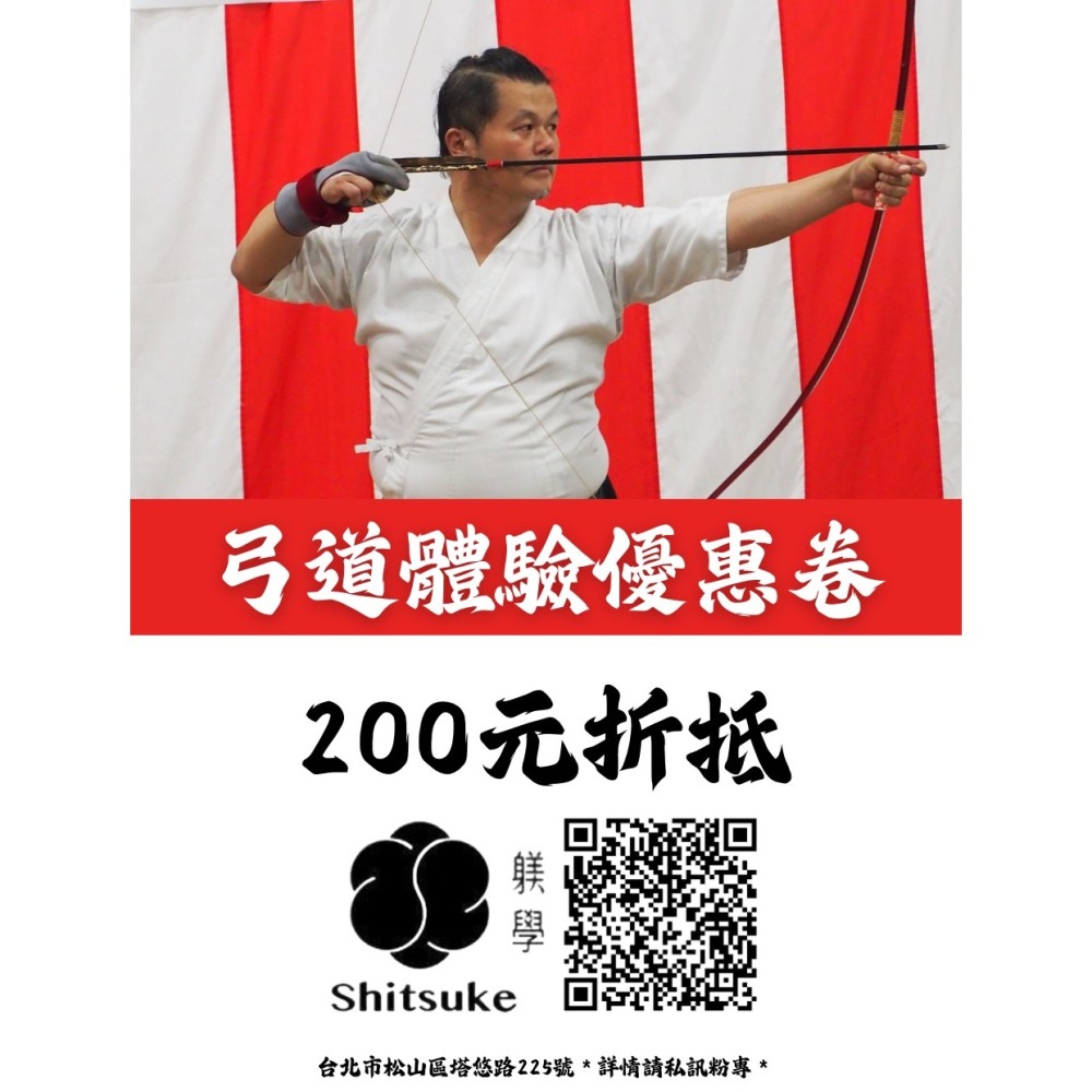 躾·祝射御守 武道御守 守護御守-細節圖4