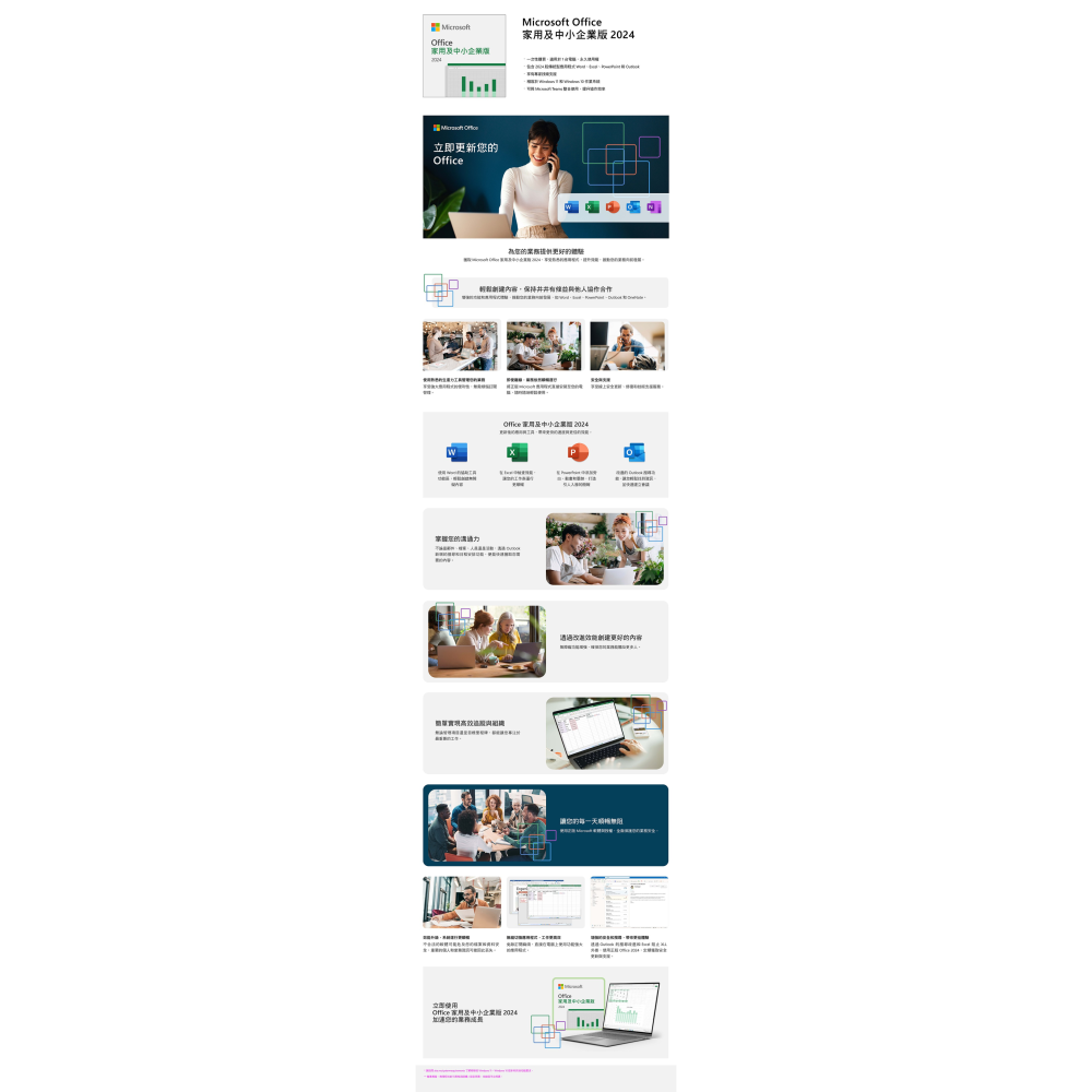 ㊣最高現折1千㊣  Office 2024 家用及中小企業版 中文彩盒版(庫存售完不補)~免運、可刷卡-細節圖3