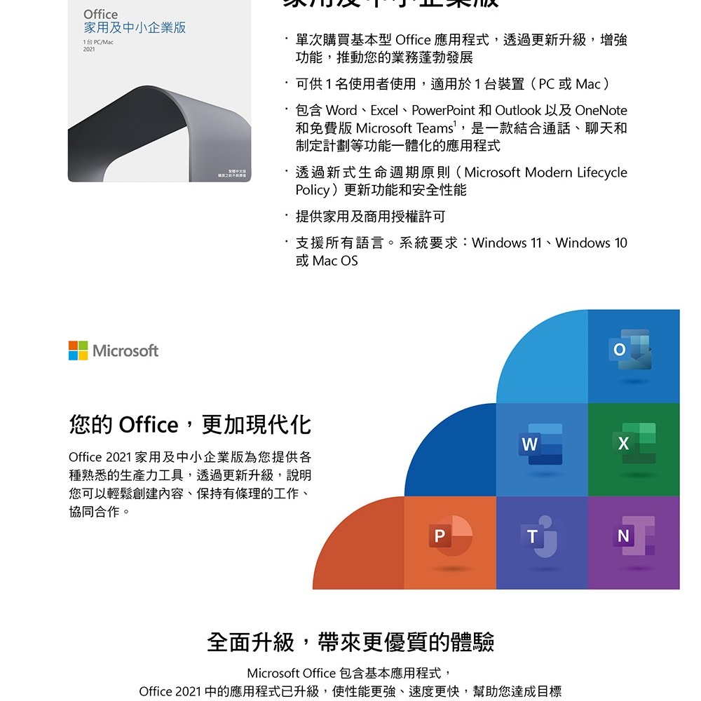 【Microsoft 微軟】Office 2021 家用及中小企業彩盒(綁定信箱可移轉電腦)~新店慶、下單就送無線滑鼠-細節圖3