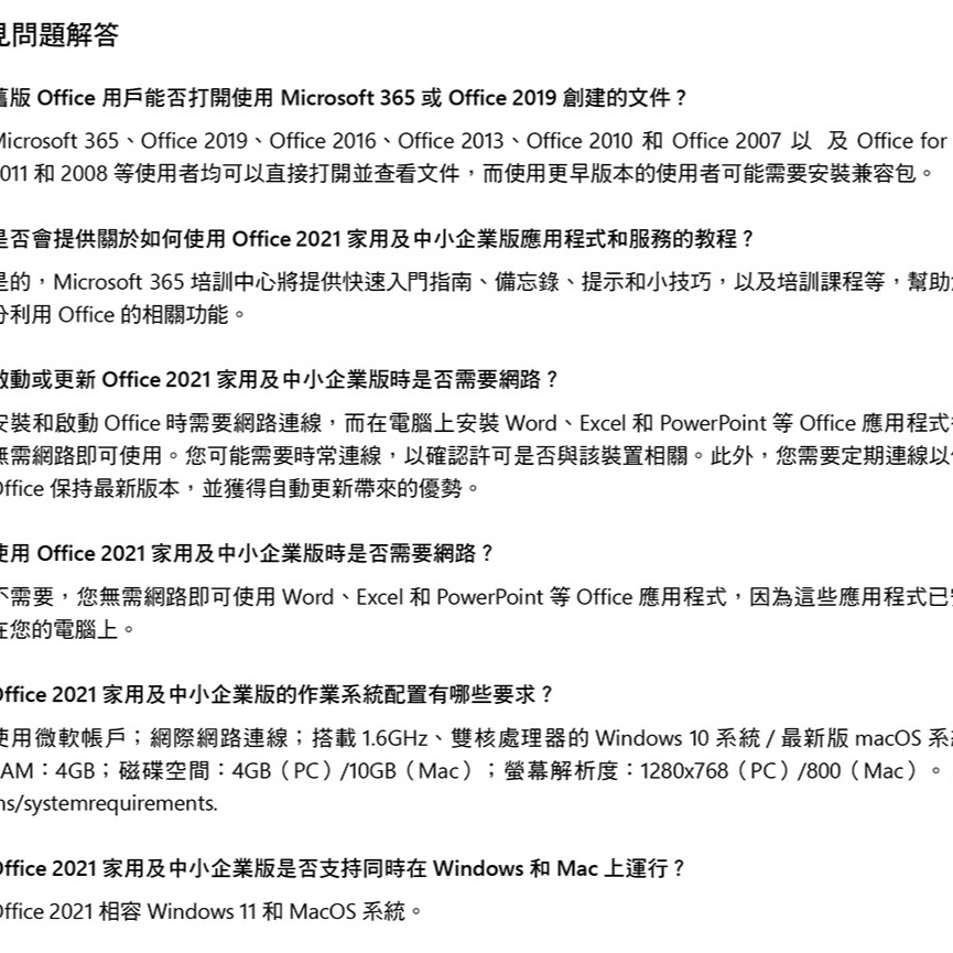 【Microsoft 微軟】Office 2021 家用及中小企業彩盒(綁定信箱可移轉電腦)~新店慶、下單就送無線滑鼠-細節圖5