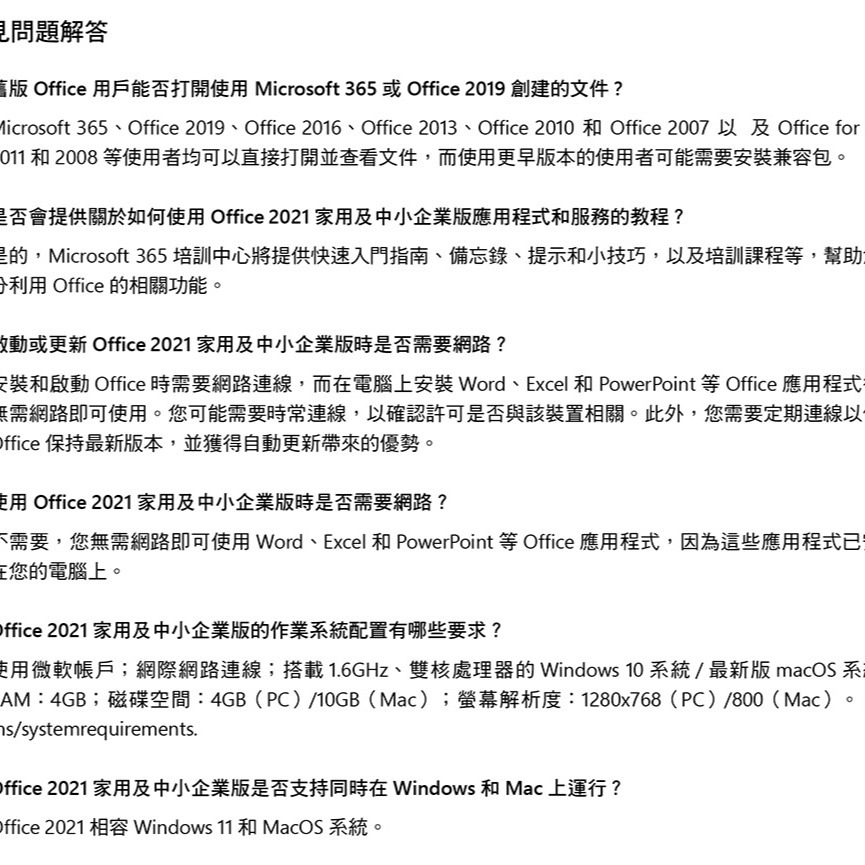 Office 2021 家用及中小企業版 中文彩盒版-細節圖5