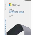 【Microsoft 微軟】Office 2021 家用及中小企業彩盒(綁定信箱可移轉電腦)~新店慶、下單就送無線滑鼠-規格圖5