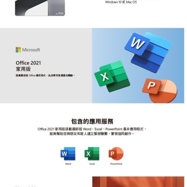 ㊣Microsoft㊣ Office 2021 家用版 微軟彩盒原廠授權、綁定終身可移機~新店慶、下單就送無線滑鼠-細節圖3