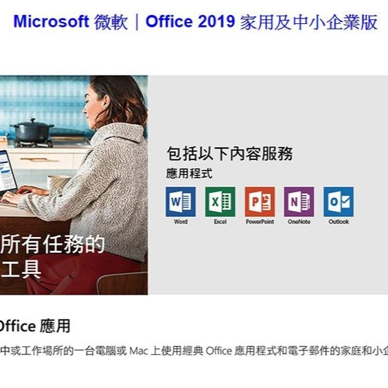 【Microsoft 微軟】Office 2019 家用及中小企業彩(綁定信箱可移轉電腦設備)~新店慶、下單就送無線滑鼠-細節圖2