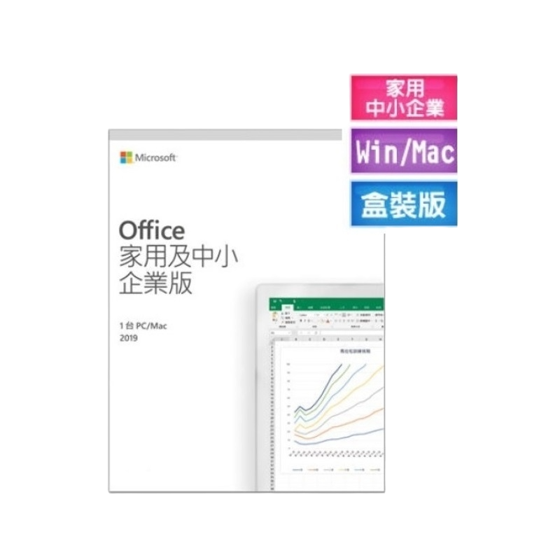 Office 2019 家用及中小企業版 中文彩盒版-細節圖2