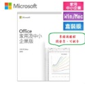 【Microsoft 微軟】Office 2019 家用及中小企業彩(綁定信箱可移轉電腦設備)~新店慶、下單就送無線滑鼠-規格圖5