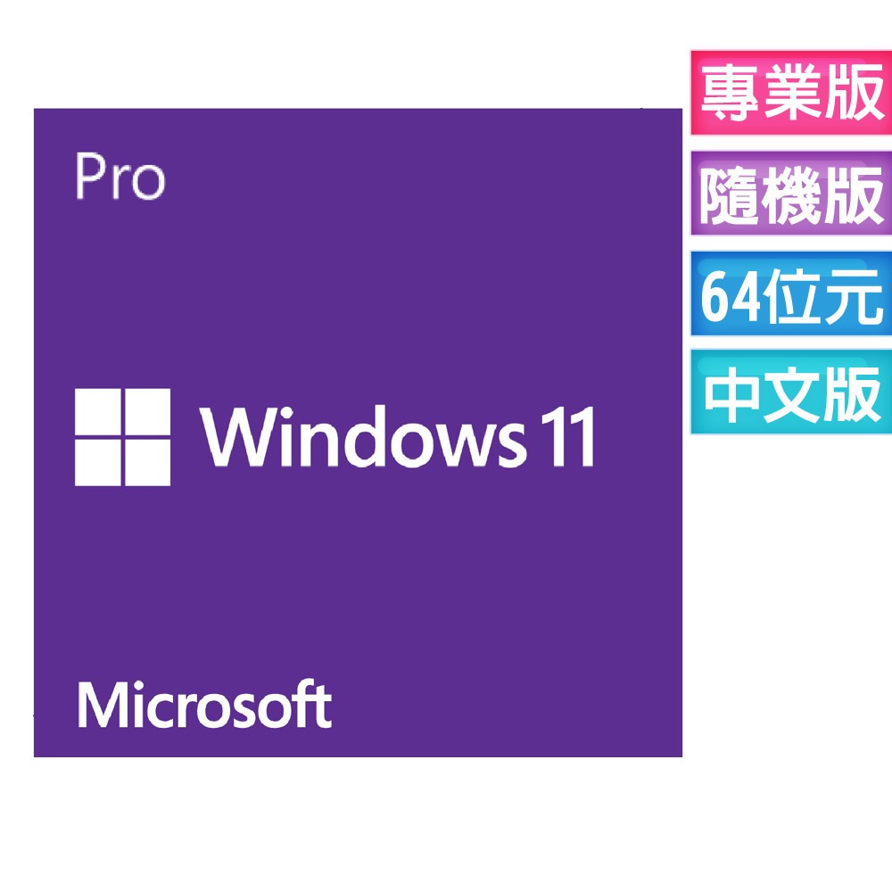 ㊣Microsoft㊣ Windows 11 專業中文版 64位元隨機版(OEM附光碟、適合無作業系統)~下單送無線滑鼠-細節圖2