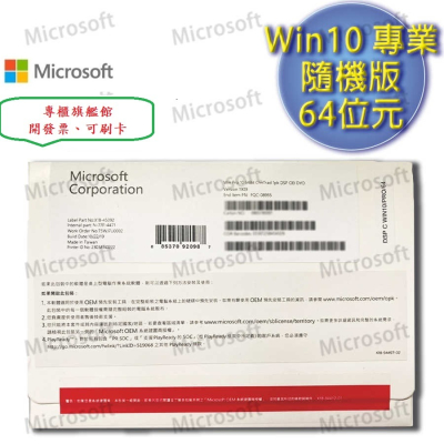 ㊣Microsoft㊣ Windows 10 專業中文版 64位元隨機版(OEM附光碟、適合無作業系統)~下單送無線滑鼠