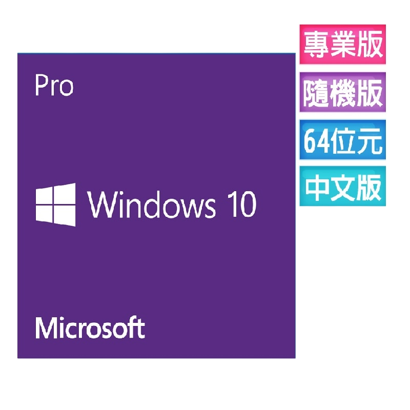 ㊣ Windows 10 專業中文版 64位元隨機版(OEM附光碟、適合無作業系統)-細節圖2