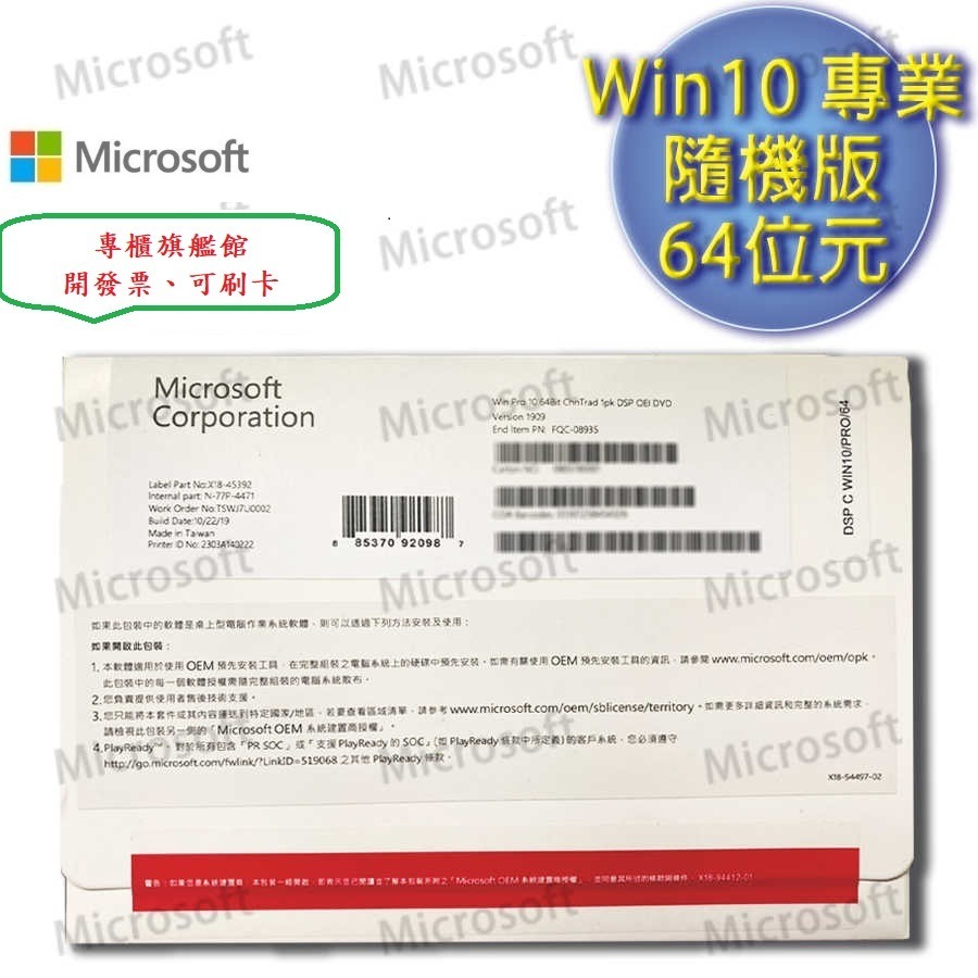 ㊣ Windows 10 專業中文版 64位元隨機版(OEM附光碟、適合無作業系統)-細節圖3